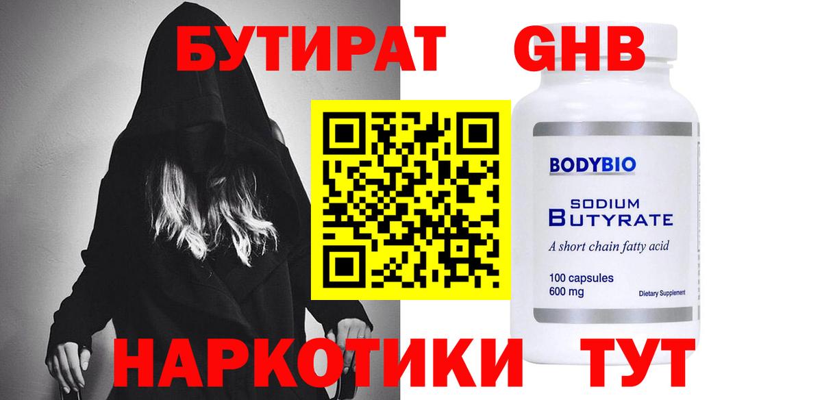 БУТИРАТ BDO 33% Красный Сулин