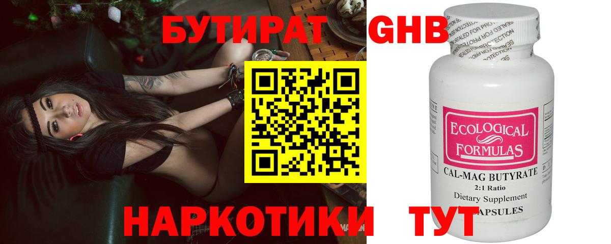 Бутират бутик  Вход с VPN  Красный Сулин 