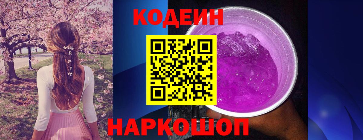 Кодеин Purple Drank Красный Сулин