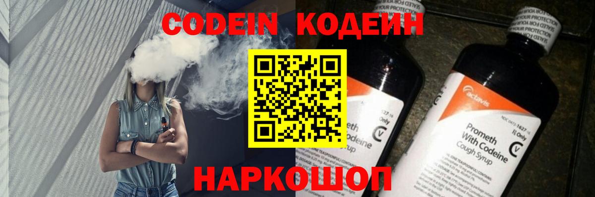 Codein Purple Drank  Вход с VPN  Кодеин напиток Lean (лин)  Красный Сулин 