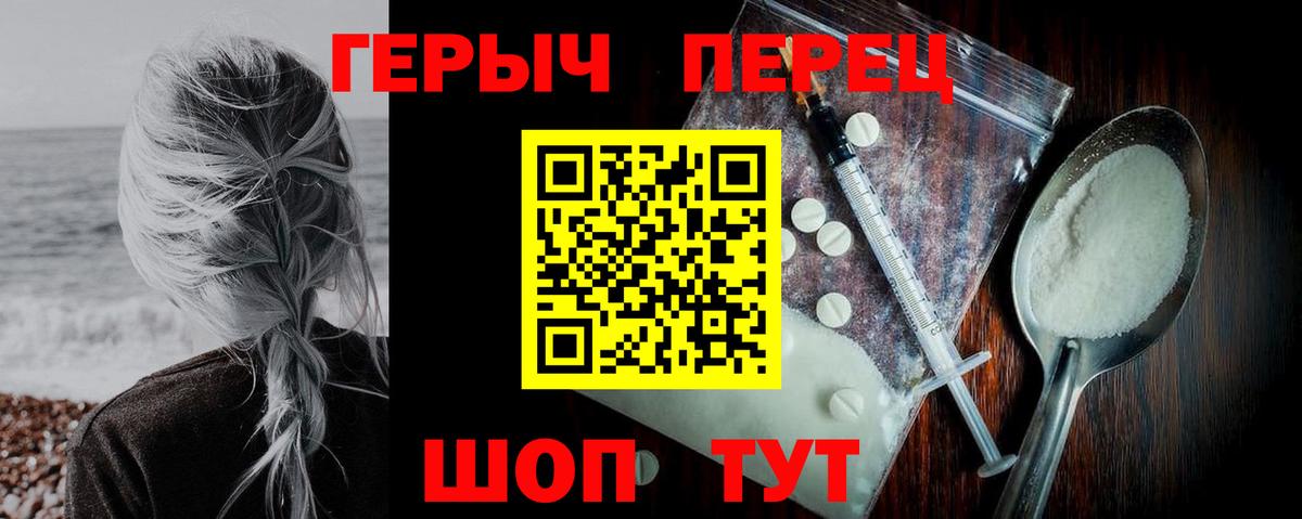 ГЕРОИН белый  Вход с VPN  Красный Сулин 