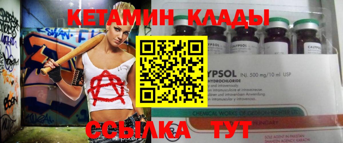 Кетамин VHQ Красный Сулин